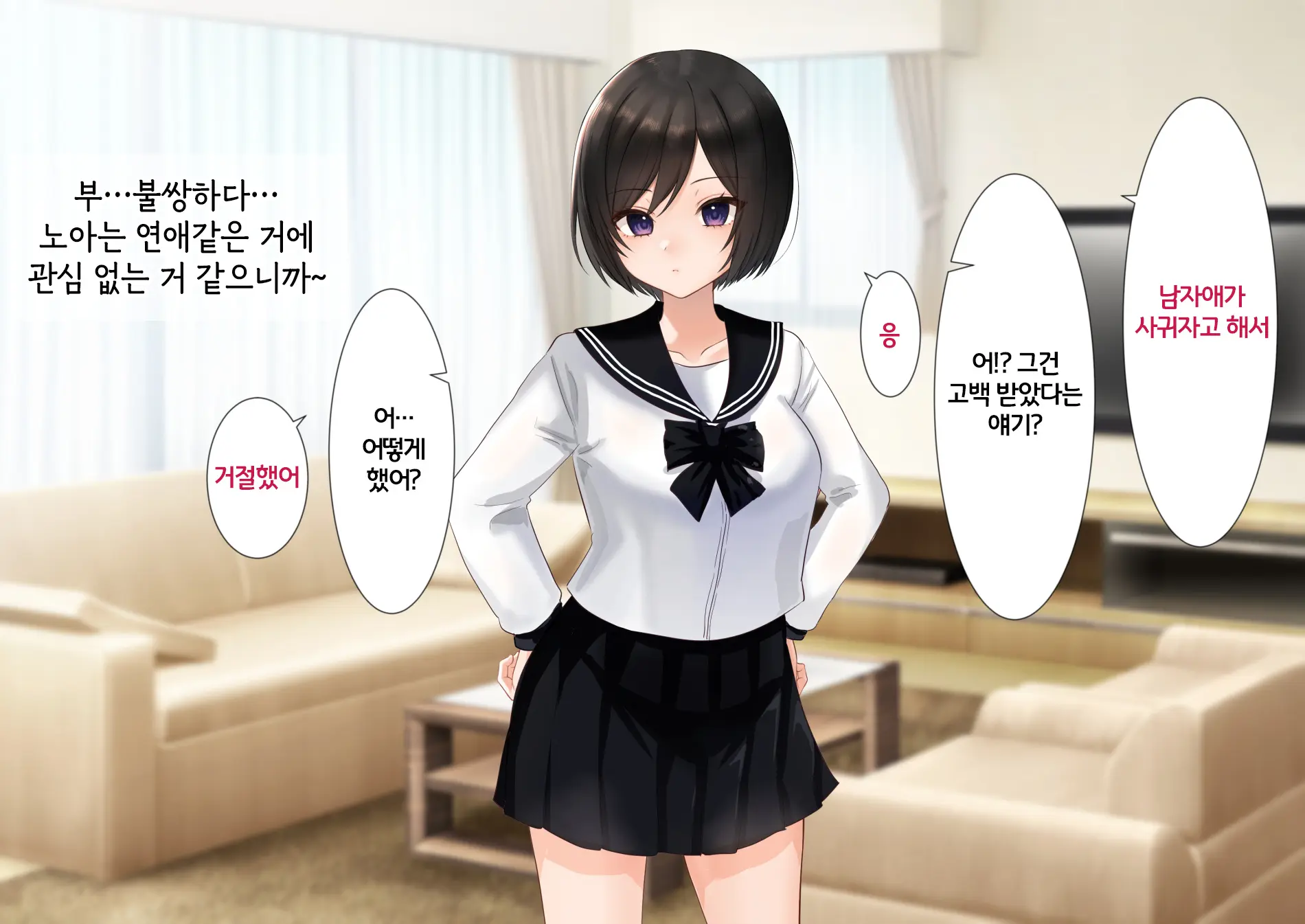 Imouto To Naisho No Kozukuri Seikatsu. Hairanbi Wa Nakadashi Da Yo | 여동생과 은밀한 아기만들기 생활. 배란일에는 질내사정이야
